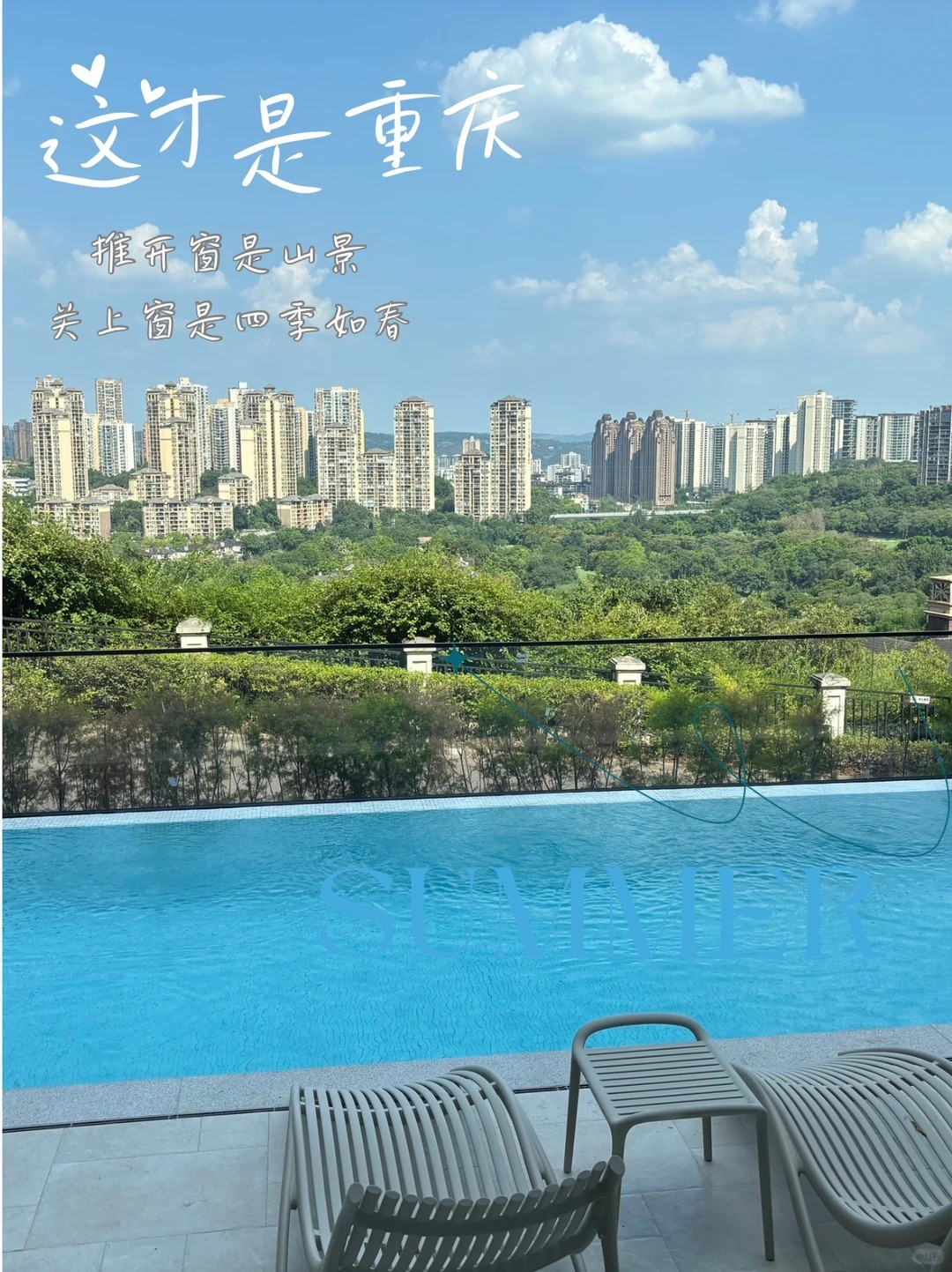 吉安这才是重庆｜推开窗是山景，关上窗是四季如春