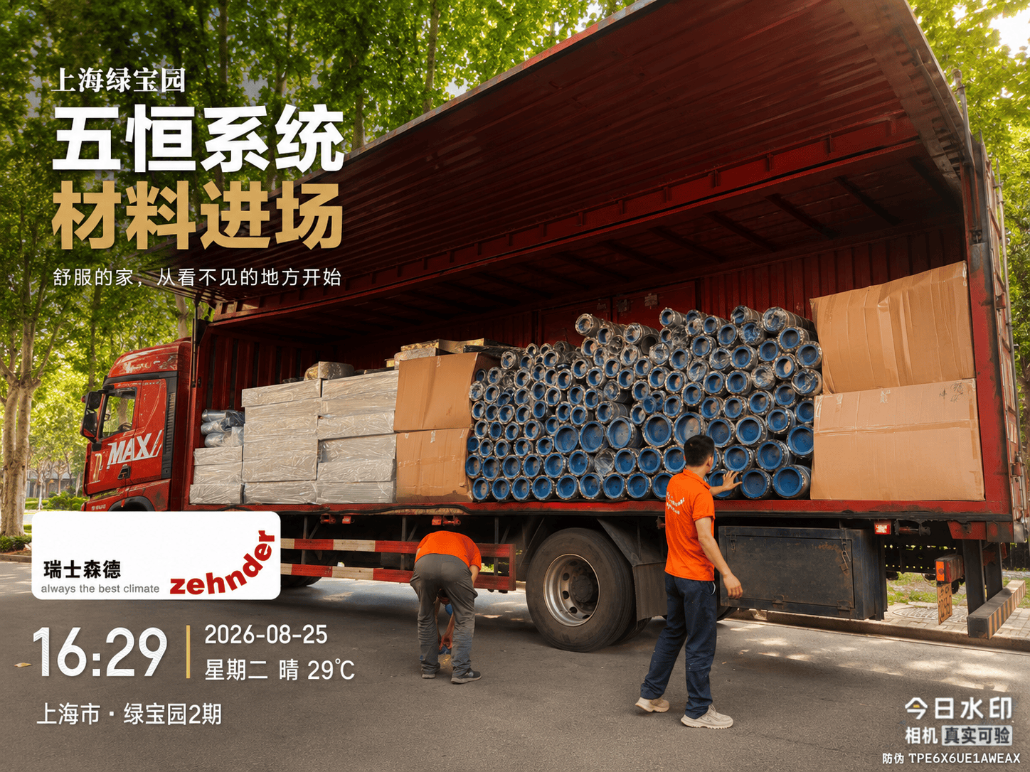 吉安上海绿宝园｜五恒系统材料进场，舒服的家开始落地了